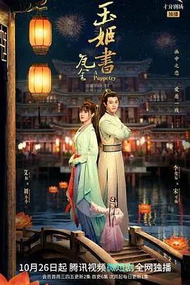 《玉姬书》：一部不容错过的武侠悬疑力作，硬汉柔情下的江湖风云！