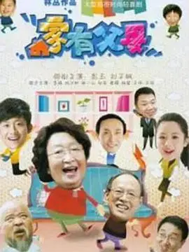 《家有父母》：催泪演绎中国式亲情，看平凡家庭的动人故事