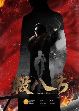 《杀八方》影评：硬核复仇爽片，拳拳到肉燃爆肾上腺，民国武侠的另类演绎！