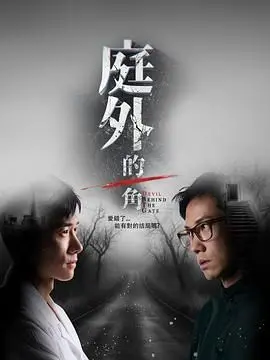 《庭外的一角》：权谋下的爱情悲歌，带你走进虐心古风世界