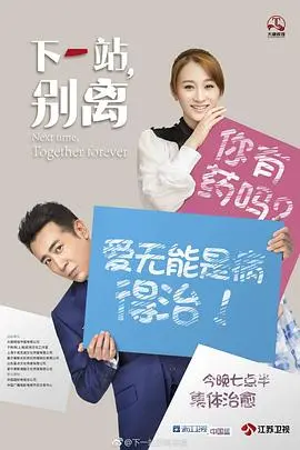 《下一站，别离》：恐婚男女的爱情合约？深度解析李易峰前任的这部都市轻喜剧！