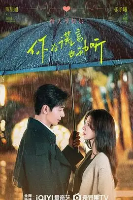 《你的谎言也动听》：揭秘爱情里的甜蜜陷阱，谎言之下藏着怎样的真心？