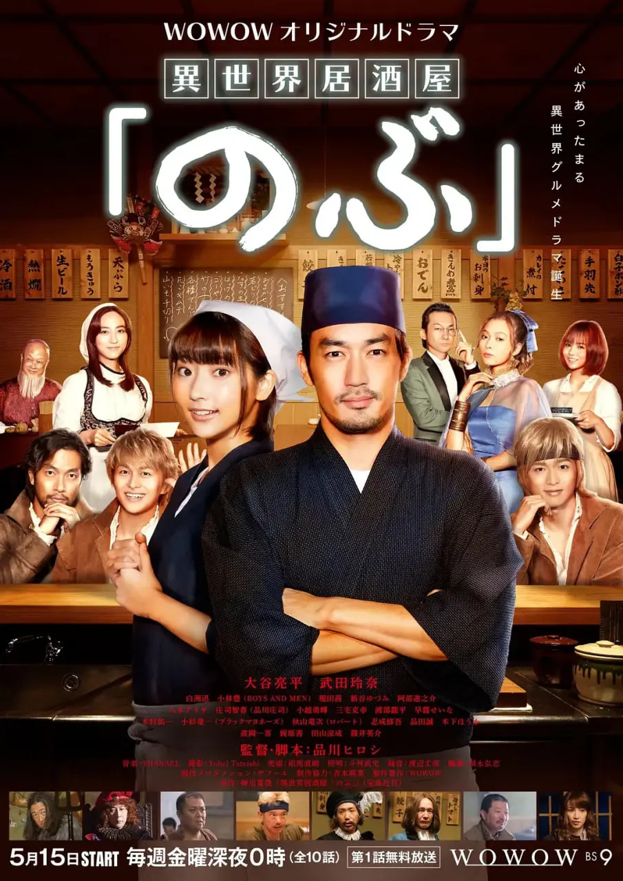 《异世界居酒屋阿信》：美食与异文化的奇妙碰撞，深夜治愈你的胃与心！