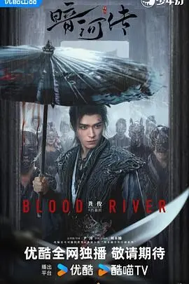 《暗河传》影评：国漫武侠新高度？一场关于复仇与救赎的江湖传奇