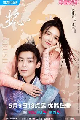 《护心》：仙侠剧里的虐恋天花板？侯明昊周也守护苍生的宿命纠葛！