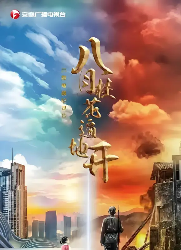 《八月桂花遍地开》：理想与现实的碰撞，谎言背后的温情与无奈！
