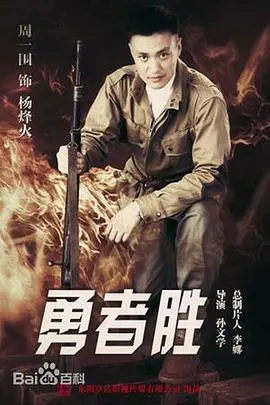 热血励志《勇者胜》：犯罪对抗与人性较量的惊心之旅