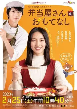 《便当店的款待》：一口便当，暖胃更暖心，探寻平凡生活中的真挚情感与羁绊