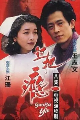 《过把瘾》：90年代爱情的真实写照，婚姻围城里的一地鸡毛，看完扎心了！