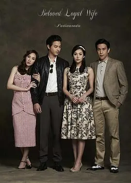 《爱妻》：当爱成为枷锁，婚姻的真相让人窒息，年度情感力作深度剖析！