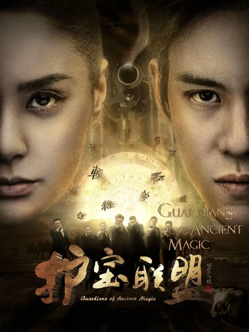 《护宝联盟》：揭秘寻宝传奇，热血青春守护文化瑰宝