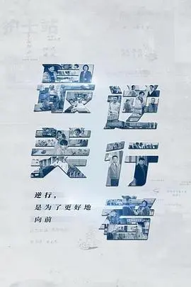 《最美逆行者》：致敬疫情英雄，用爱与勇气谱写生命赞歌，年度催泪巨制！