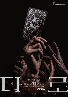 《塔罗牌》：一场玩命的命运游戏，当塔罗牌预言成真，你准备好了吗？