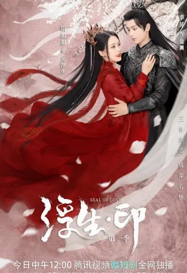 《浮生印》：爱恨纠缠的江湖恩怨，一场跨越光影的命运救赎，国产悬疑能否再创辉煌？