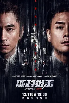 《廉政狙击国语》：警匪较量，正义的利刃直指腐败黑幕！