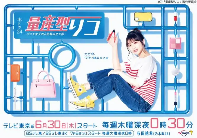 《量产型璃子》：模型女孩的治愈人生，拼凑梦想与自我实现的温暖群像