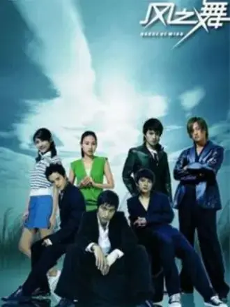 《风之舞》：舞者的生命颂歌，一曲关于梦想与传承的动人旋律