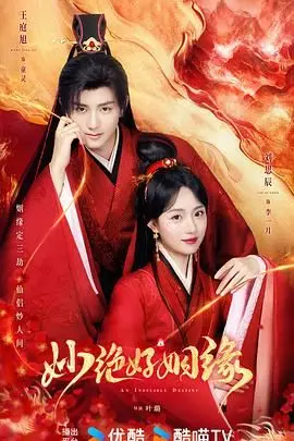 《妙绝好姻缘》：笑料百出，又让你反思婚姻与人性的《妙绝好姻缘》