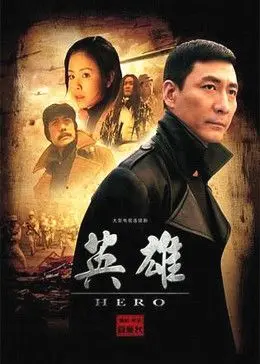 《英雄》：当视觉盛宴遇上哲学思辨，一场颠覆认知的国产史诗巨制