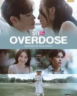 《过量的爱》：当爱变成枷锁，一场关于情感救赎的深度剖析与自我和解之旅