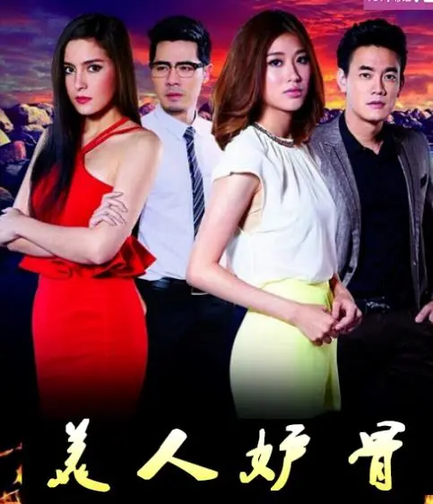 《美人妒骨》：解构身体与灵魂的禁锢，一场关于欲望、恐惧与真相的暗黑童话