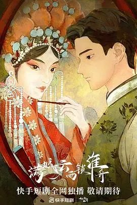 《满城云雨锁淮舟》：乱世儿女情未了，生死离别锁淮舟，荡气回肠的古风绝恋催人泪下