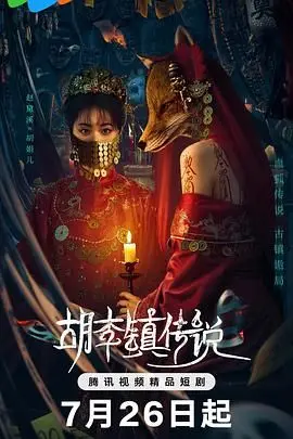 《胡李镇传说》：隐藏千年秘密的古镇，一场跨越时空的奇幻冒险与守护