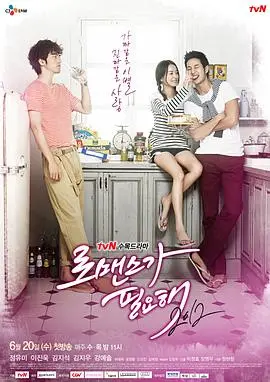 《需要浪漫2012》：第三季的感情纠葛，这口糖又甜又虐！
