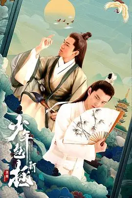 《新少年包拯》：古装探案界的泥石流？这脑洞也太大了，我服了！