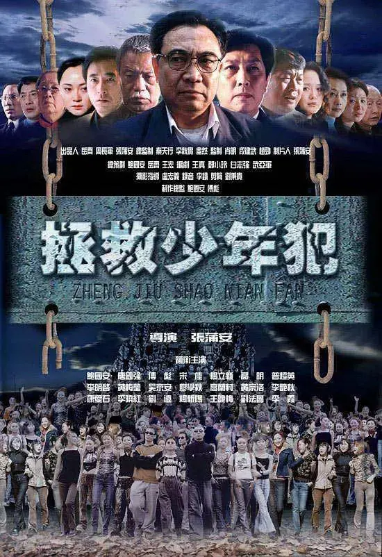 《拯救少年犯》：触及灵魂的日本电影，茅山术与罪与罚的较量