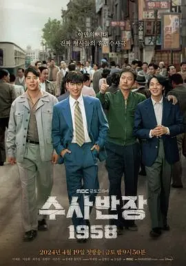 《搜查班长1958》：朴警官重出江湖，这反转剧情看得我直呼过瘾！