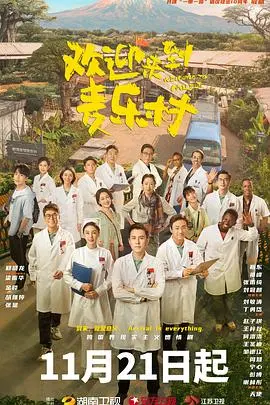 《欢迎来到麦乐村》：这治愈系小镇，简直是我梦中的理想国！