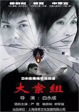 《大案组》：惊天悬案背后，一亿颗星星的救赎与救赎的辛酸路！