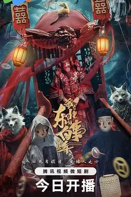 《我在东北做白事的那些年》：硬核东北怪谈，走向黑暗的警匪片式叙事！