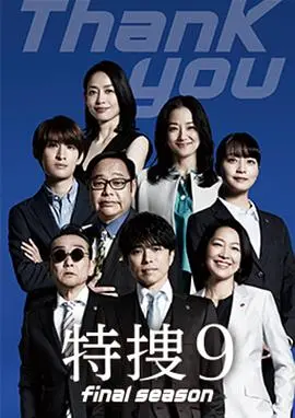 《特搜9最终季》：八月桂花遍地开，警探们的终极一战，谁能全身而退？
