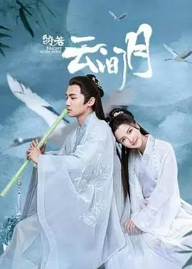 《皎若云间月》：一场沉浸式梦境之旅，看完直呼过瘾！