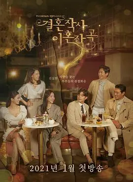 《婚词离曲第一季》：这狗血剧情，堪比大型连续剧！小心反转到怀疑人生！