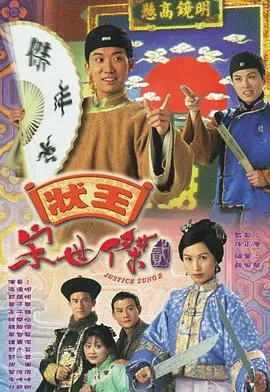 《状王宋世杰2粤语》：包拯看了都得给跪！这才是真·断案如神！