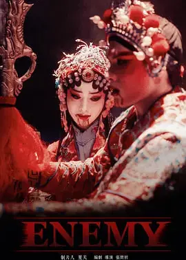《敌人》：当‘历史的使命’与‘不能没有家’碰撞，这场战役简直让人‘泪崩’！
