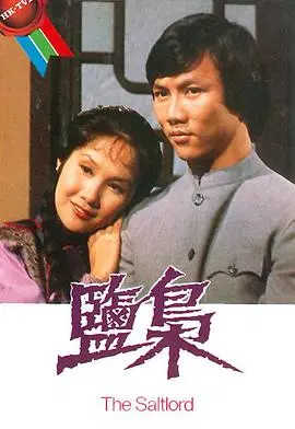 《盐枭粤语》：一场关于生存、背叛与复仇的残酷史诗，看小人物如何在乱世中崛起！