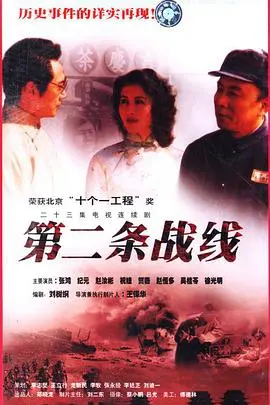 《第二条战线》：谁说历史只有英雄？看李元霸式的人物如何在乱世中杀出一条血路！