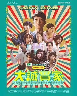 《大诚实家》：武侠剧还能这么拍？这“诚实”的代价太大了！