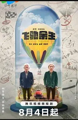 《飞驰余生》：打工人的血泪史，职场PUA还能飞多久？