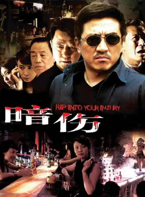 《撕开你的伤口》：甜宠外壳下的暗黑童话，那些“青涩回忆”藏着多少秘密？