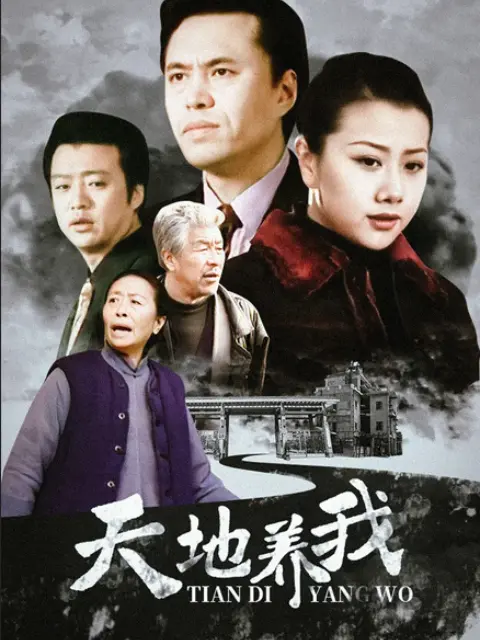《天地养我》：细品《人心博弈》，这世道，谁还不懂点套路？