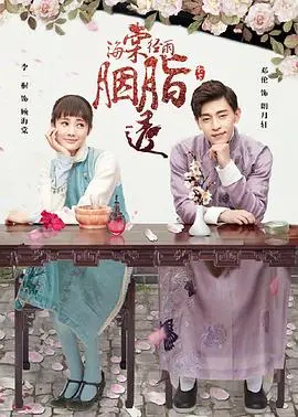 海棠经雨胭脂透：一场跨越爱恨的民国虐恋，普通人也能成无名英雄！