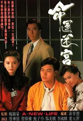 《命运迷宫粤语版》：午夜风铃下的粤语励志，人生没有过不去的坎！