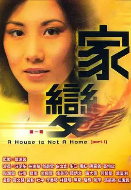 《家变粤语版》：豪门恩怨上演“商战”大戏，亲情爱情在金钱面前不堪一击？