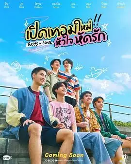 《恋爱男孩》：都市男女的爱情迷局，这剧情，太上头了！