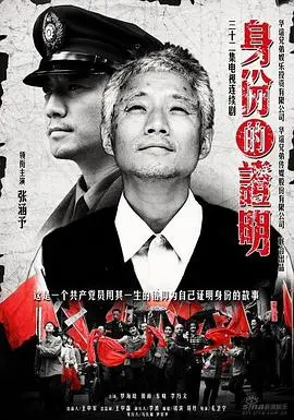 《身份的证明》：一场关于‘权谋’与‘离职第一季’的残酷抉择，看完直呼过瘾！